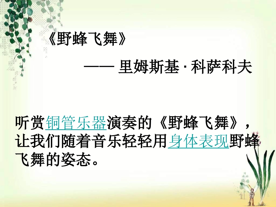 《野蜂飞舞》_第3页