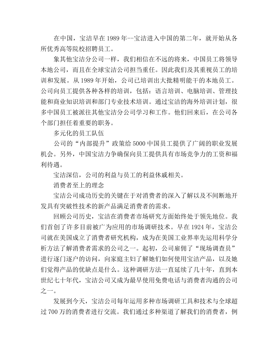 日用品行业宝洁公司的企业文化 _第3页