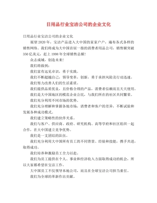 日用品行业宝洁公司的企业文化 