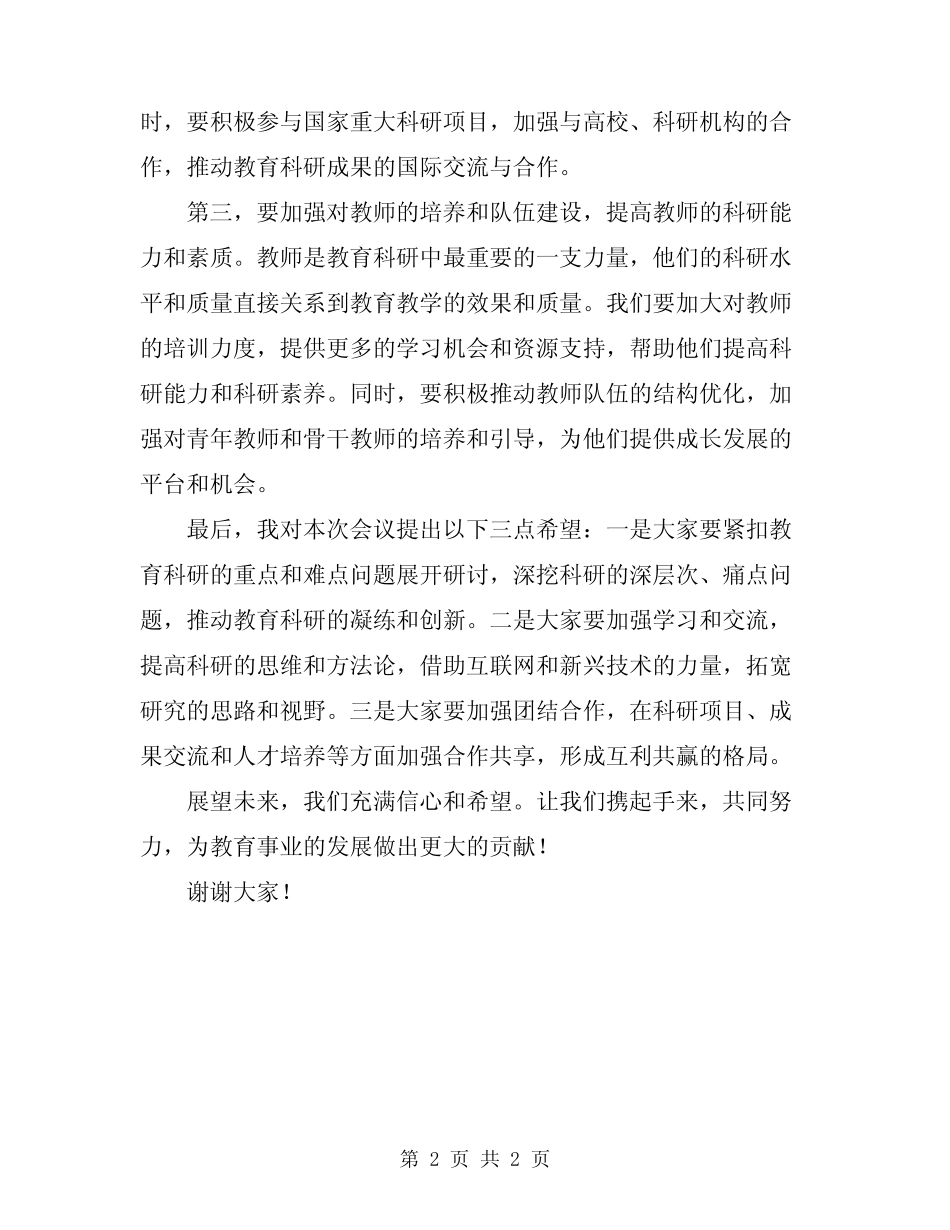 2024年教科研工作会议讲话 _第2页