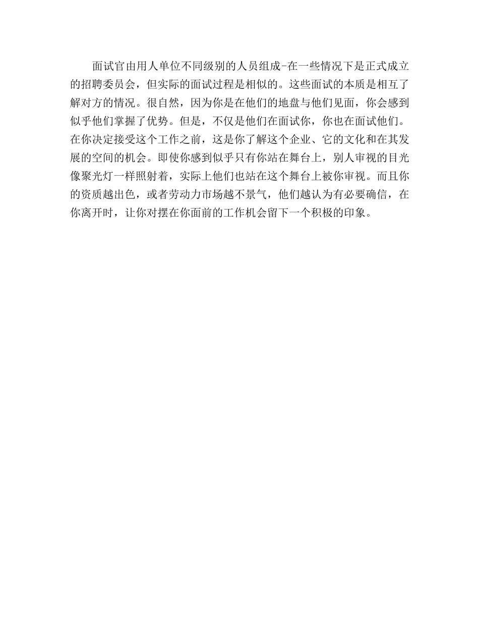 面试高级管理人员的问题 _第2页