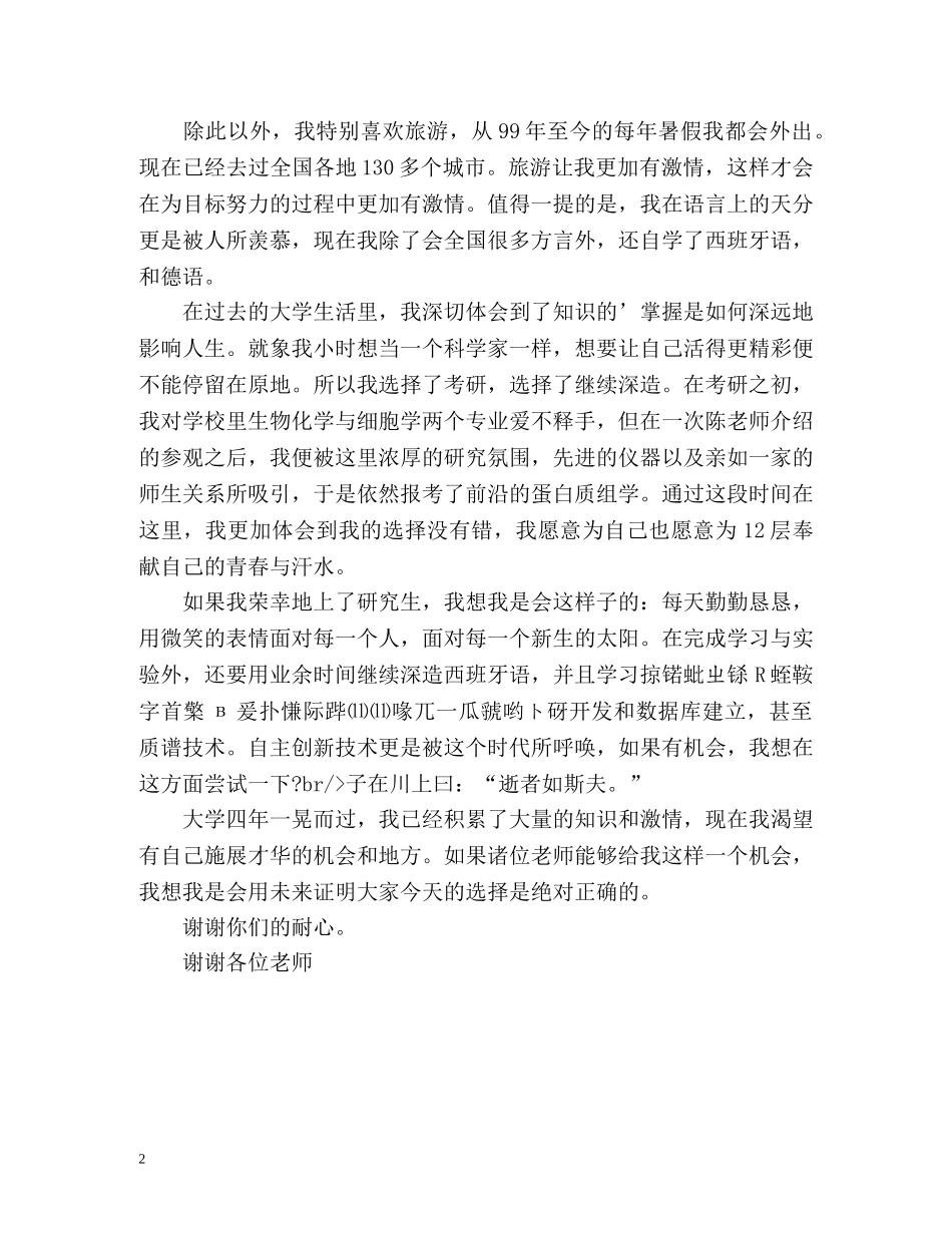 口语复试自我介绍 _第2页