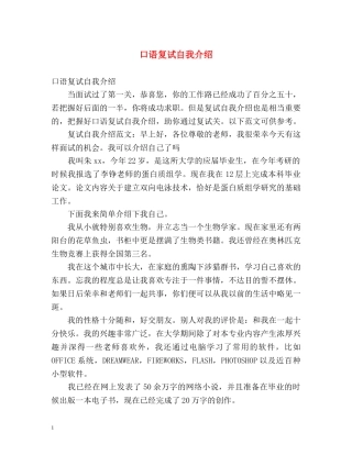 口语复试自我介绍 