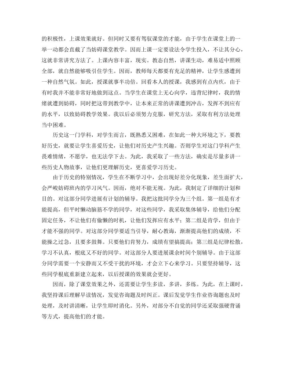 教学工作参考总结-初中的历史教学工作参考总结 _第2页