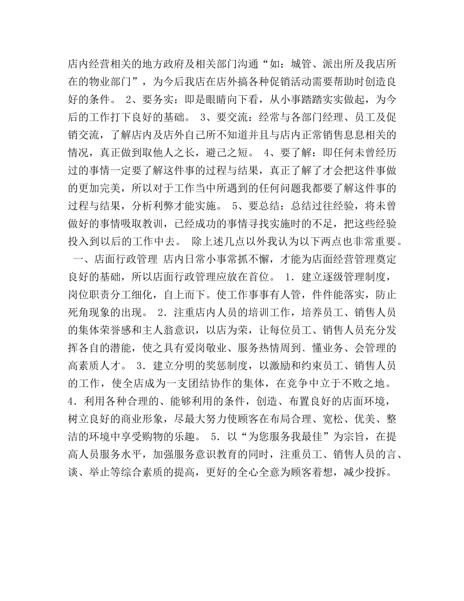 连锁店店长竞职演讲稿 _第2页