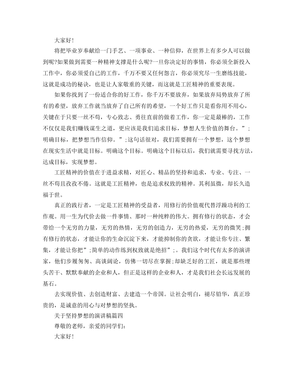 关于坚持梦想的演讲稿五篇 _第3页