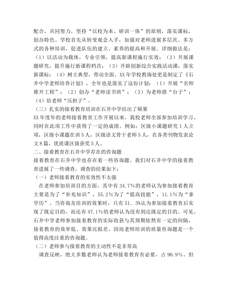 教师继续教育工作参考总结石井2024年度 _第2页