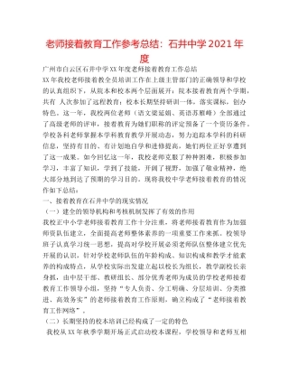 教师继续教育工作参考总结石井2024年度 