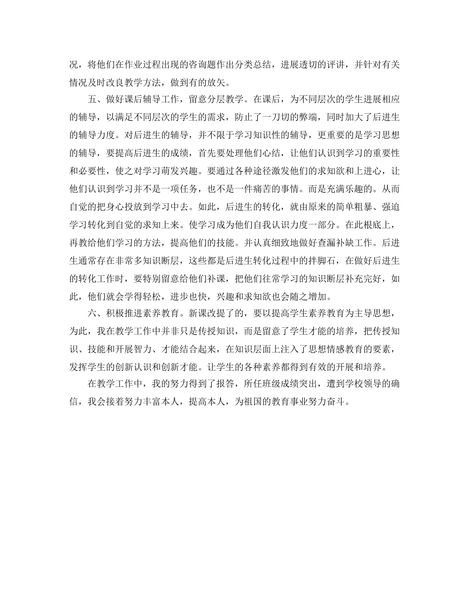 教学工作参考总结-评职教学工作的个人参考总结 _第2页