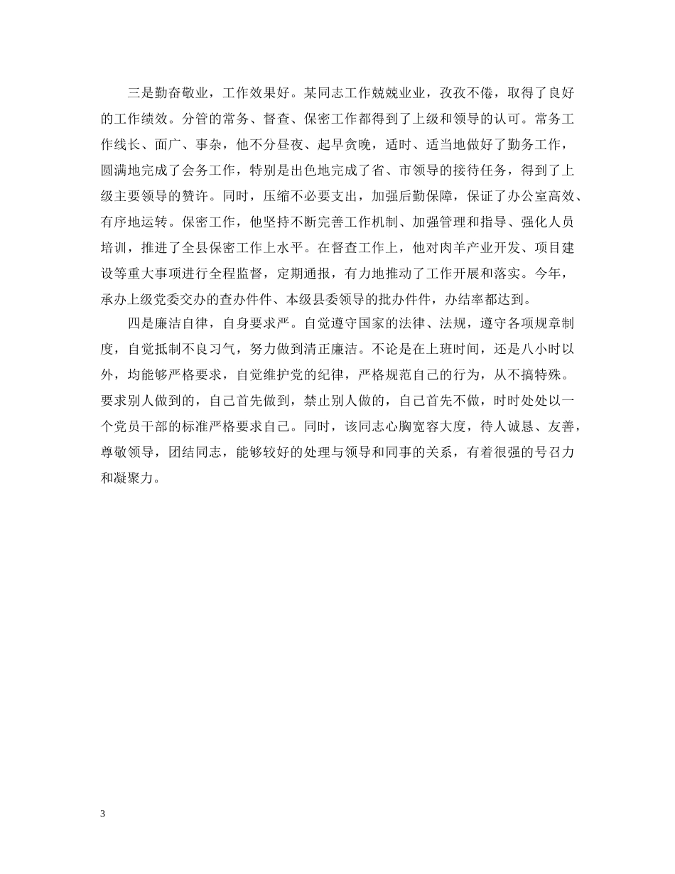 在职期间实习表现鉴定意见 _第3页