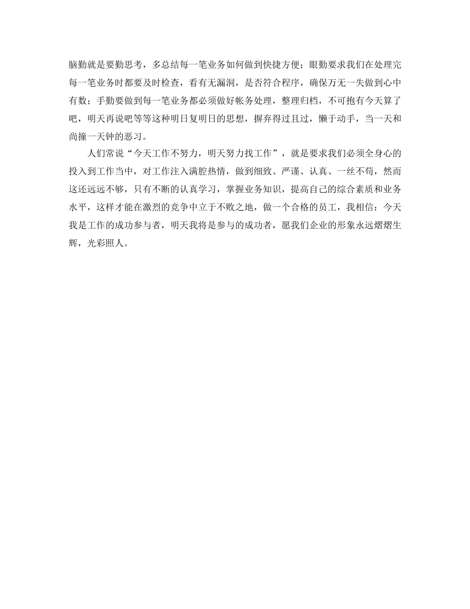 农村信用社爱岗服务演讲稿范文1100字 _第2页