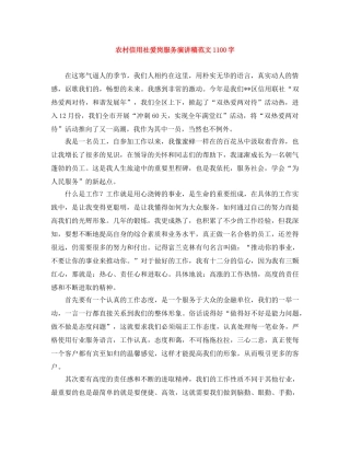 农村信用社爱岗服务演讲稿范文1100字 