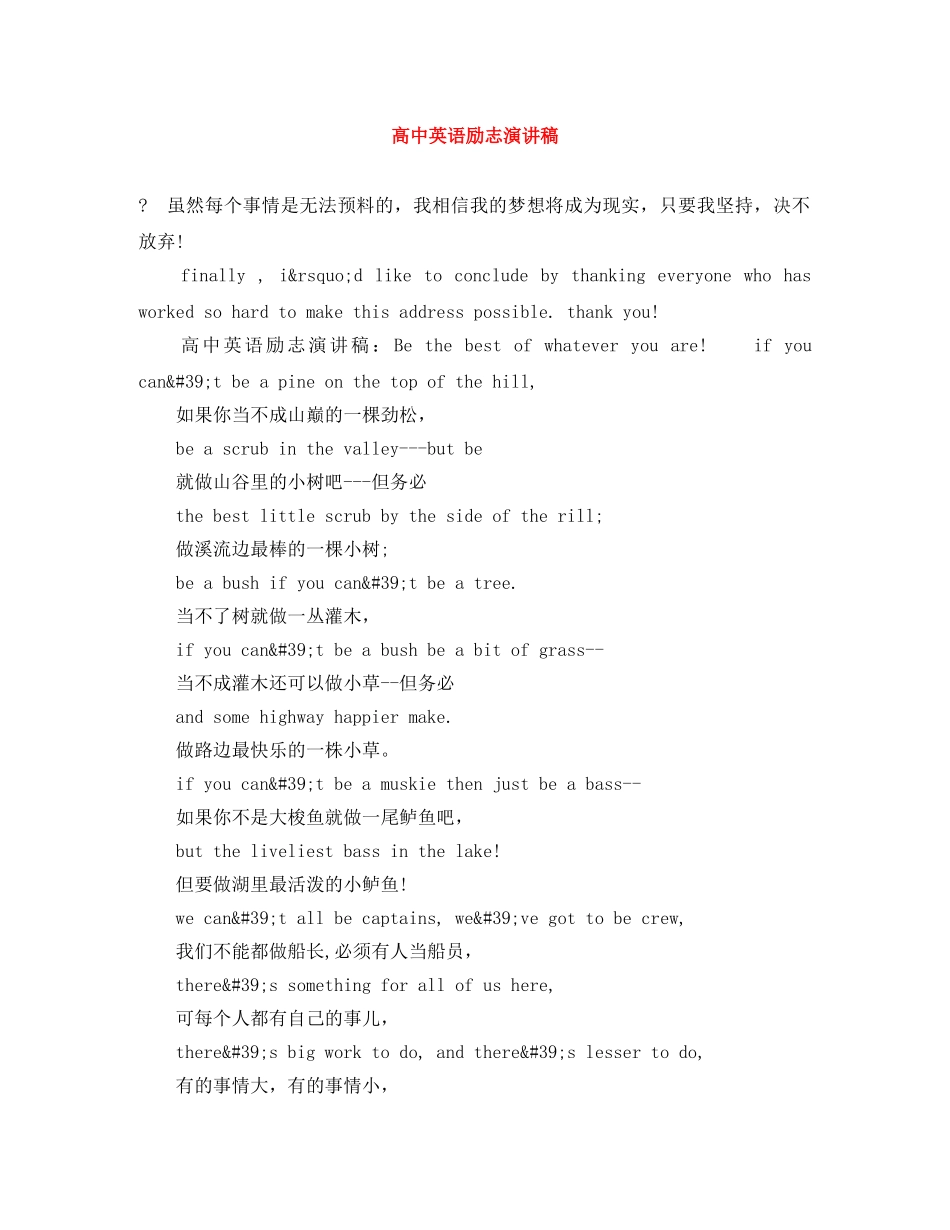 高中英语励志演讲稿 _第1页