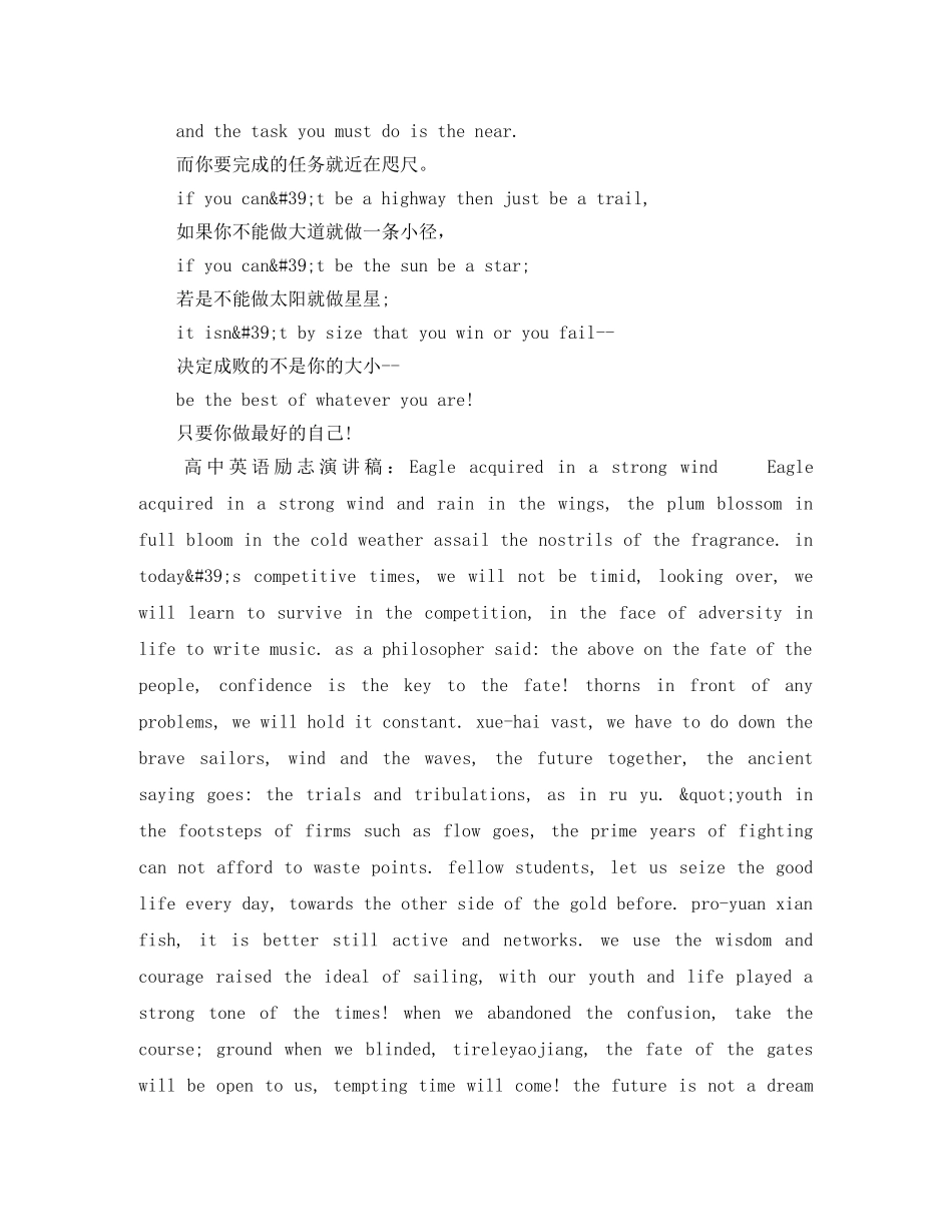 高中英语励志演讲稿 _第2页