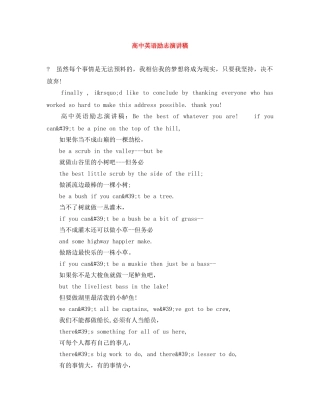 高中英语励志演讲稿 