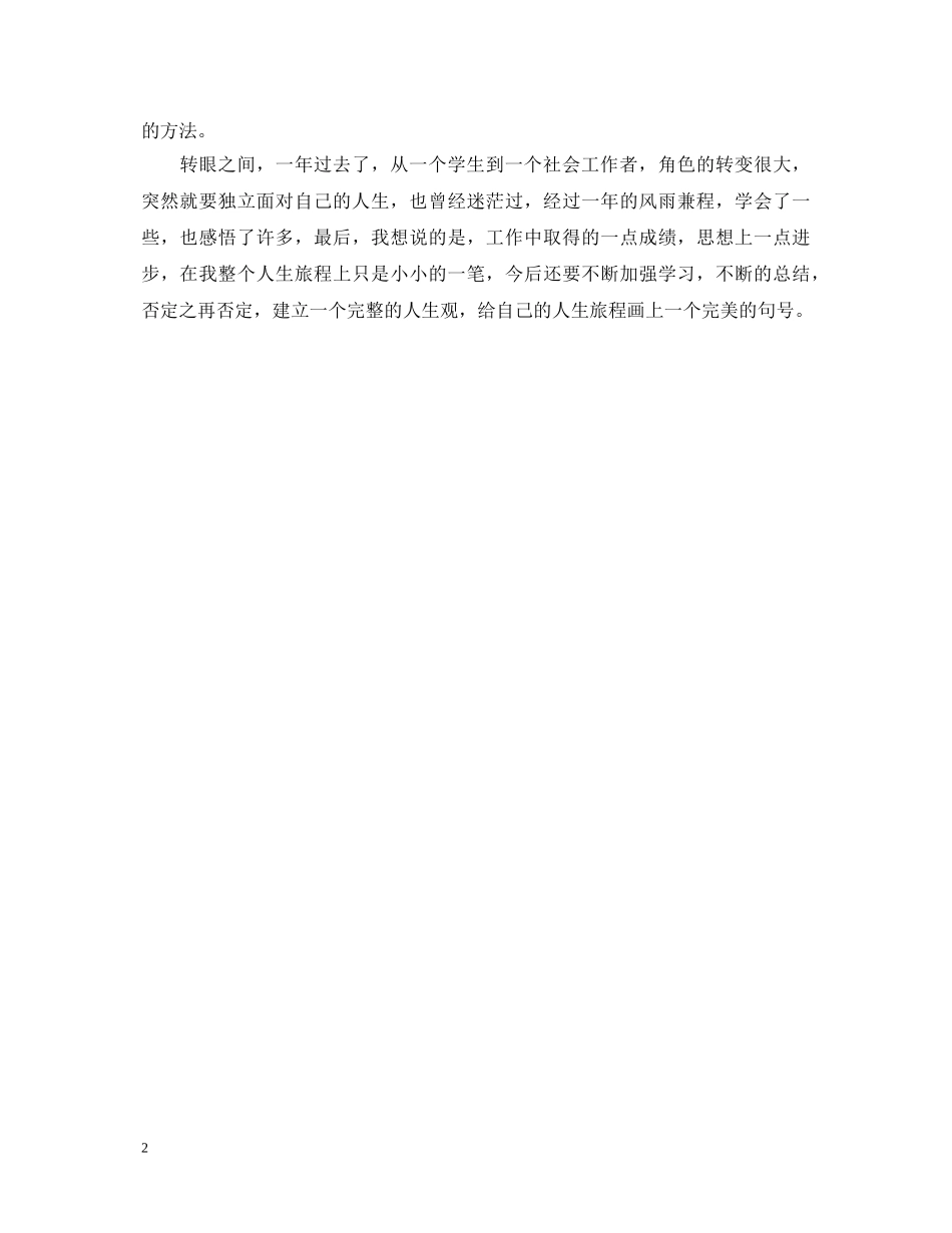 数学教育实习鉴定范文 _第2页