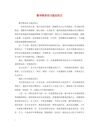 数学教育实习鉴定范文 