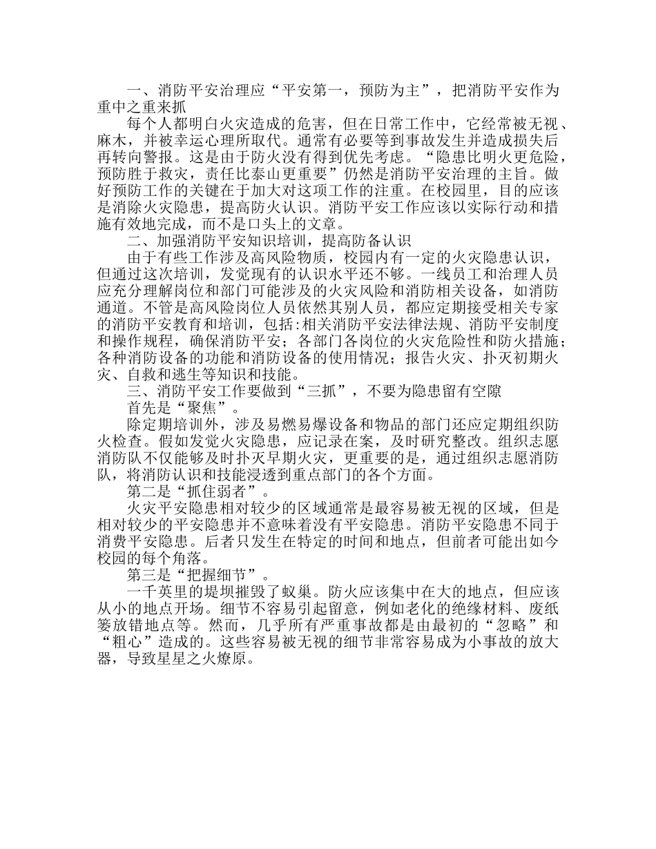 小学生消防安全知识学习心得体会（通用） _第2页