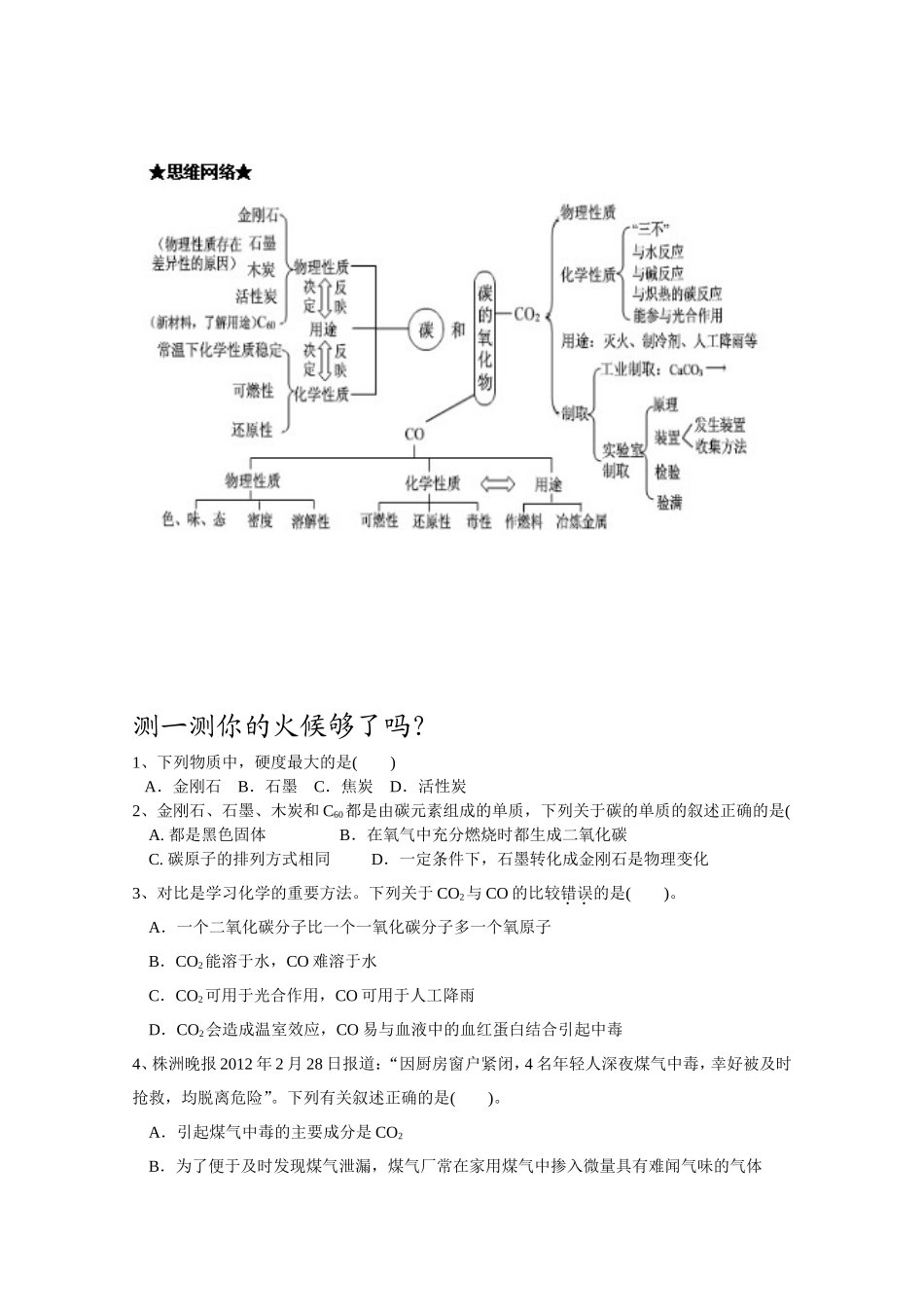 碳与碳的氧化物_第1页