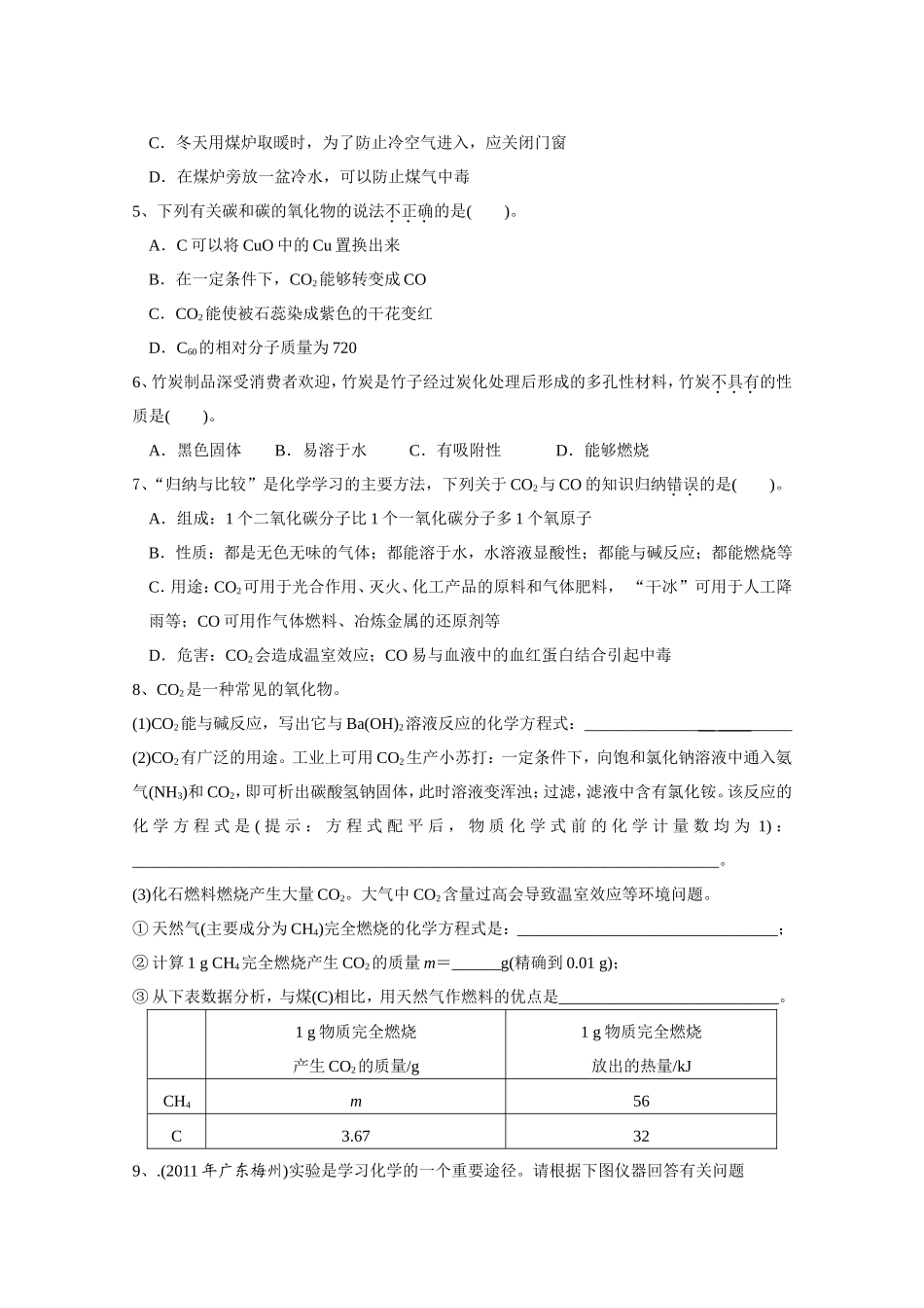 碳与碳的氧化物_第2页