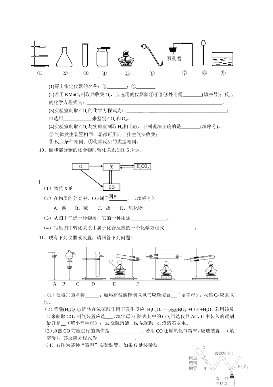 碳与碳的氧化物_第3页