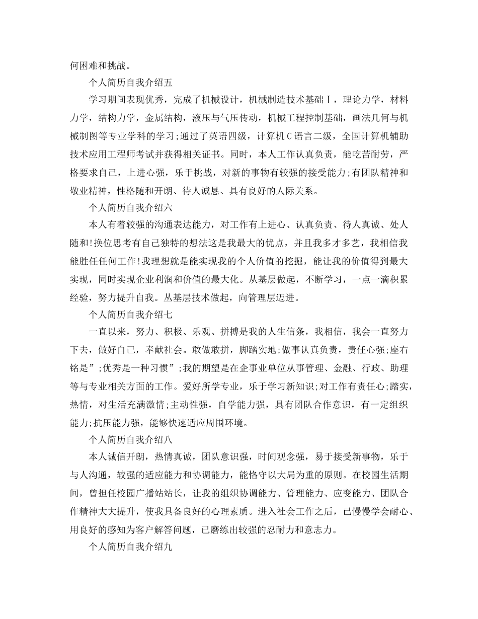 个人简历自我介绍10篇 _第2页