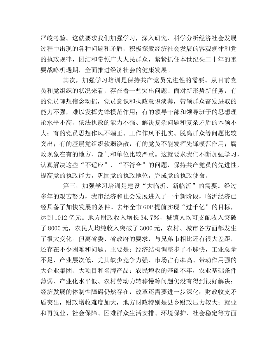 在市新任领导干部培训班上的讲话 _第2页