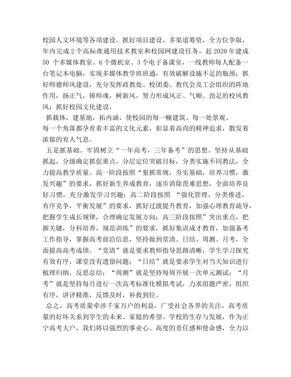 教育工作会校长讲话材料 _第3页