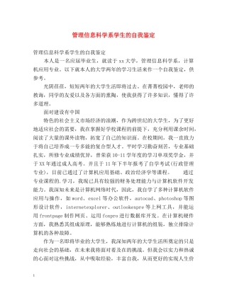 管理信息科学系学生的自我鉴定 