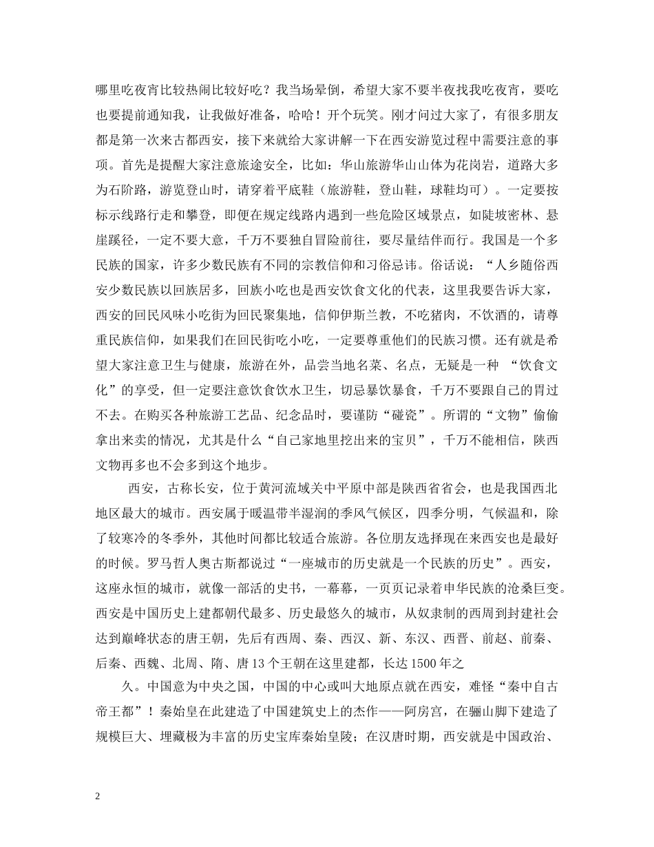 西安导游词 _第2页