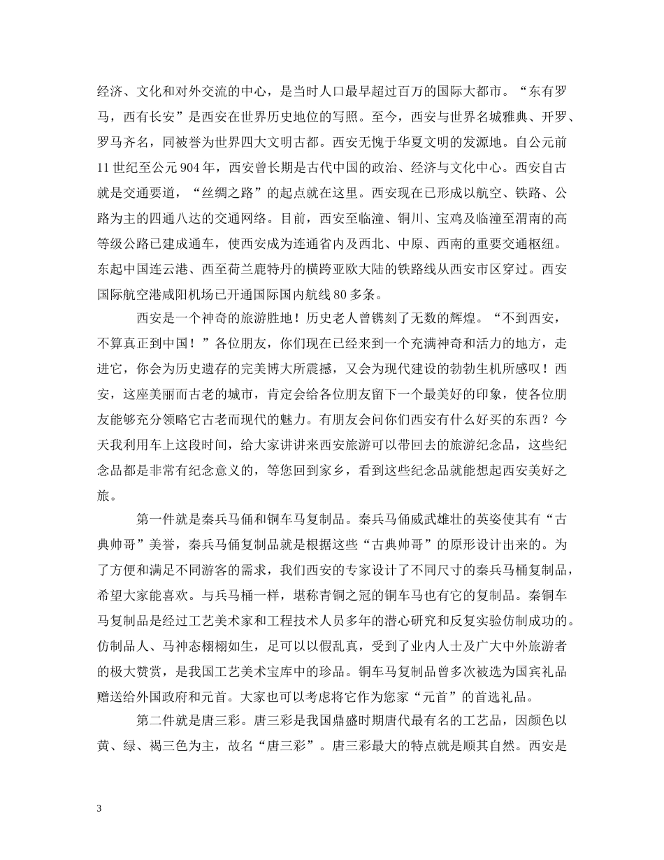西安导游词 _第3页