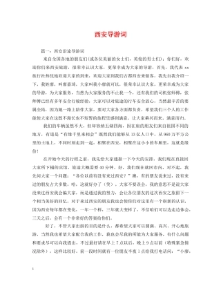西安导游词 