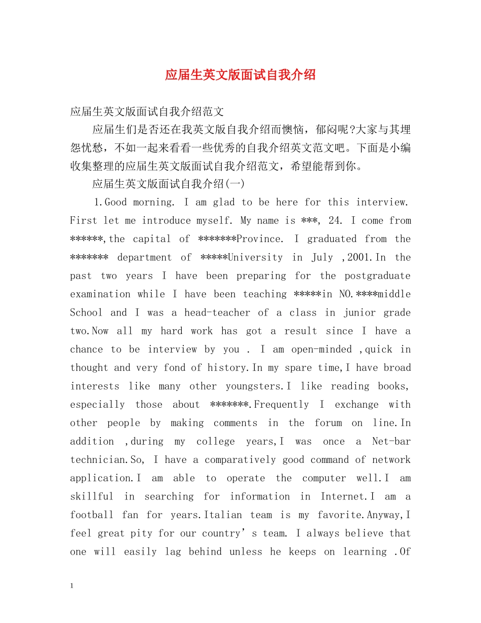 应届生英文版面试自我介绍 _第1页