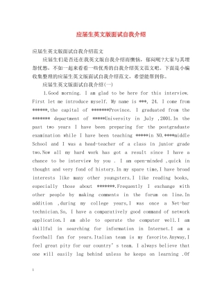 应届生英文版面试自我介绍 