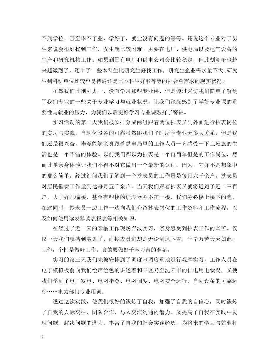 供电所实习自我鉴定 _第2页