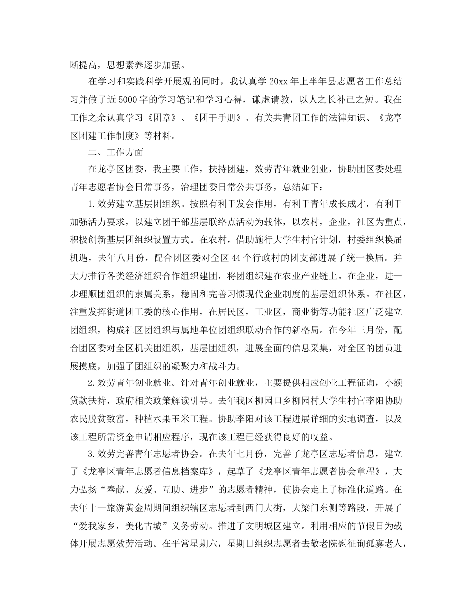 团委志愿者个人工作参考总结（通用） _第2页