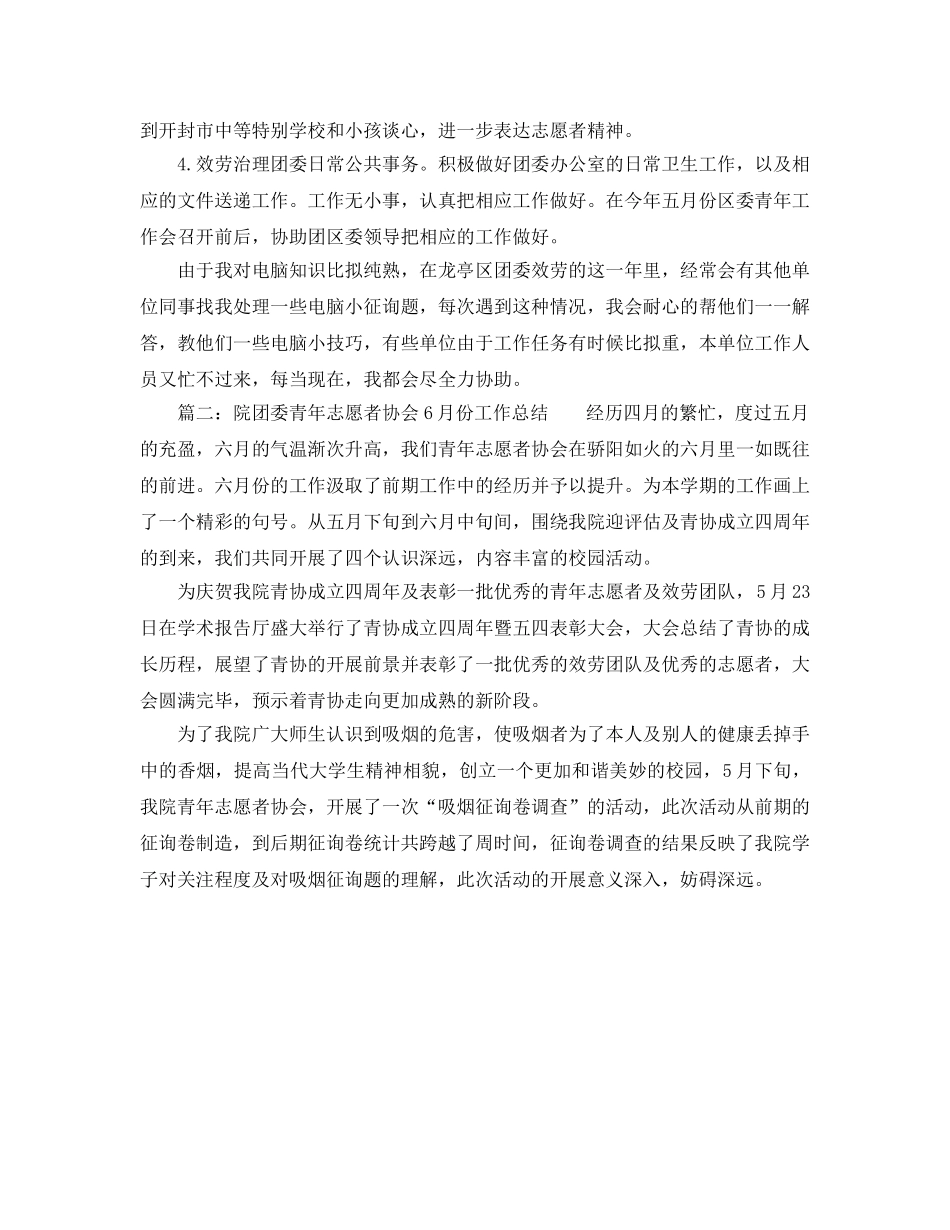 团委志愿者个人工作参考总结（通用） _第3页