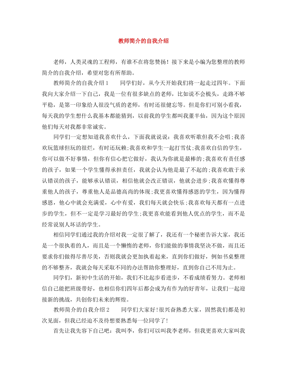 教师简介的自我介绍 _第1页