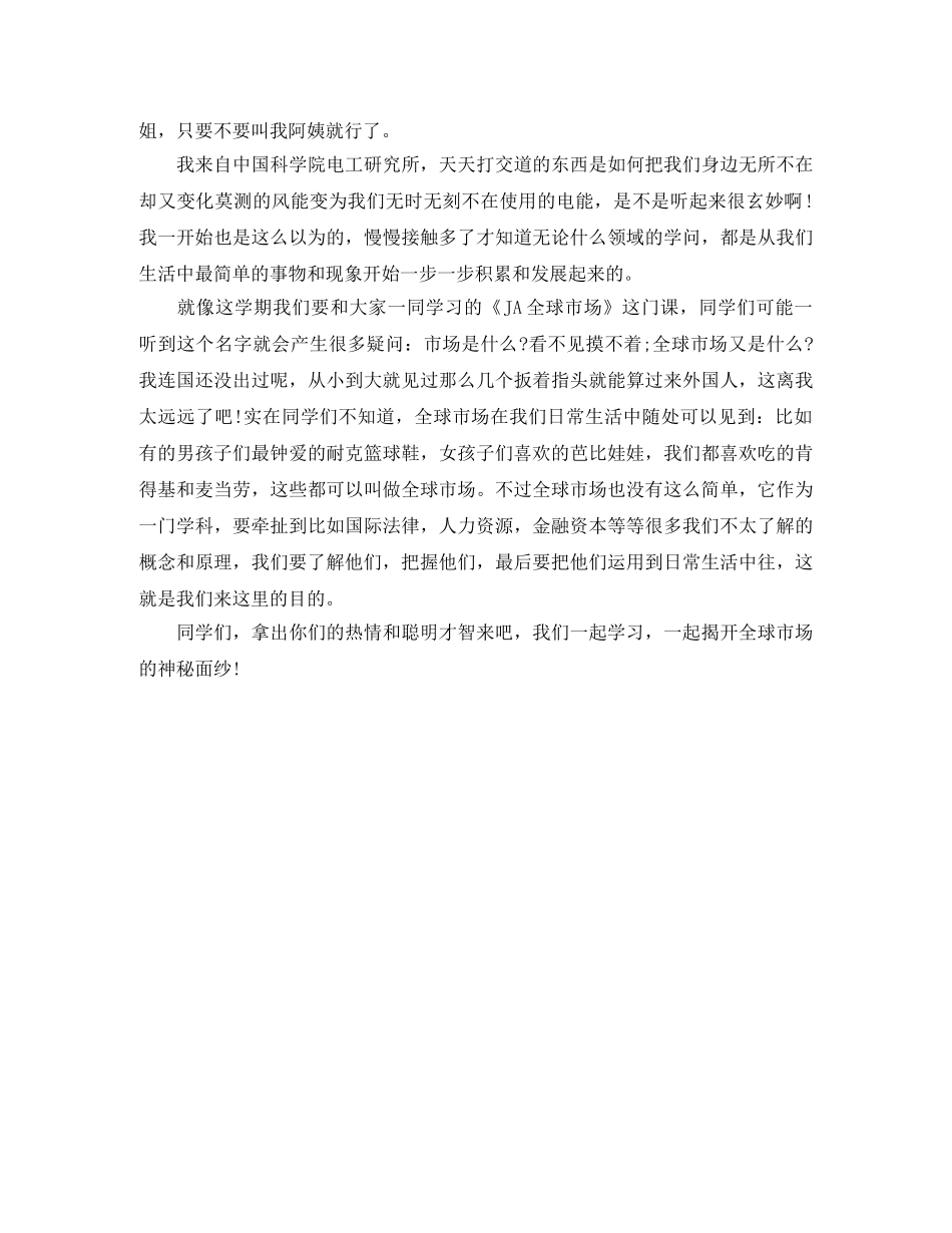 教师简介的自我介绍 _第2页