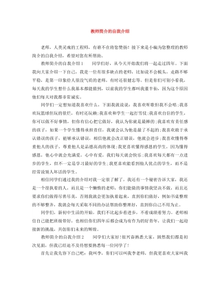 教师简介的自我介绍 