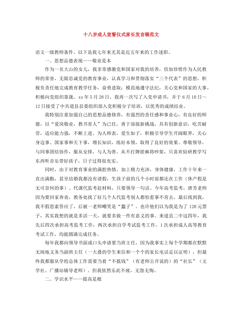 十八岁成人宣誓仪式家长发言稿范文 _第1页