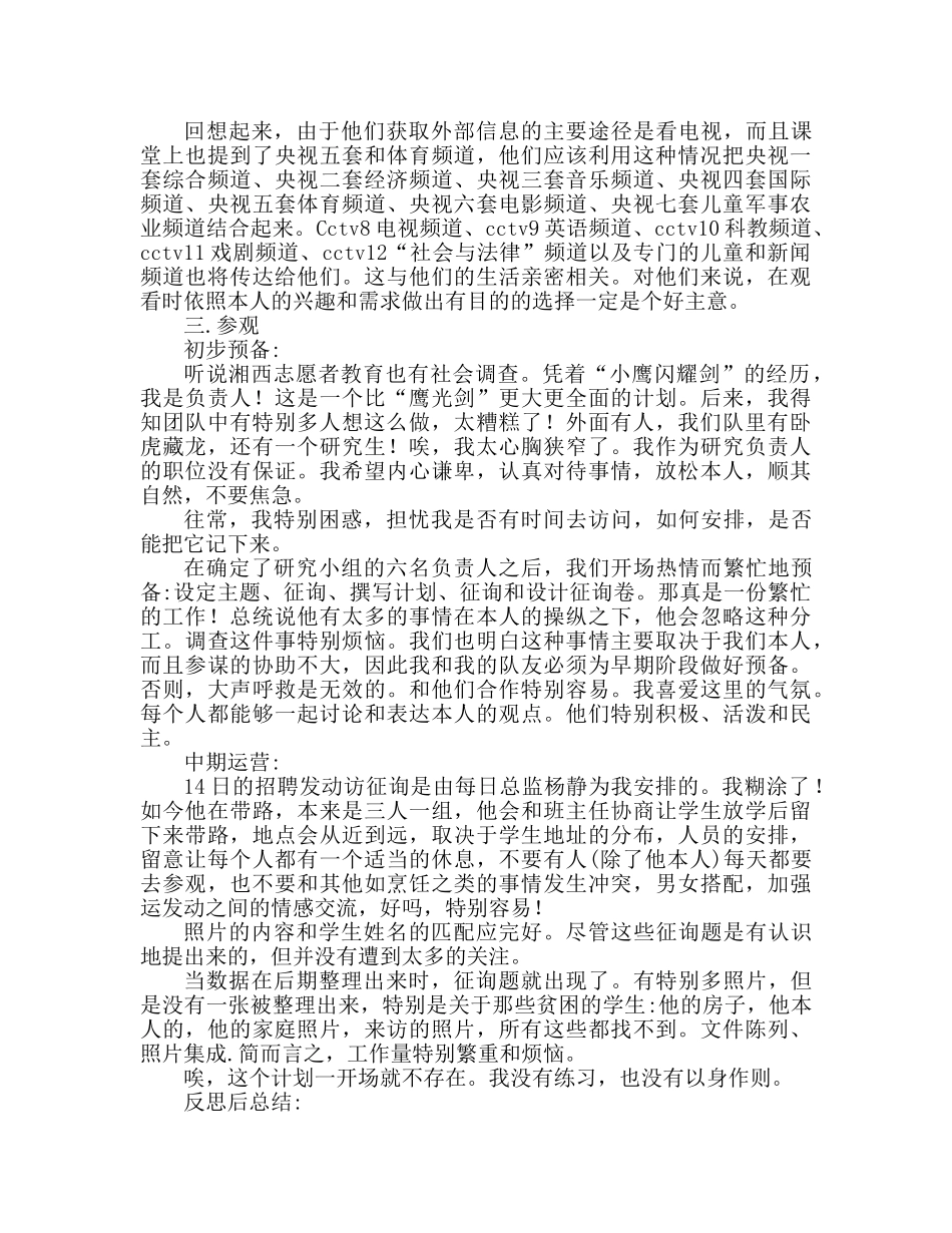 暑期参加义务支教活动个人参考总结范文 _第3页