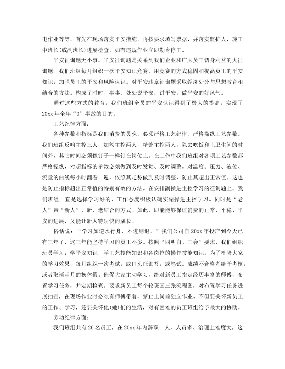 年度工作参考总结-化工个人年度工作参考总结范文 _第2页