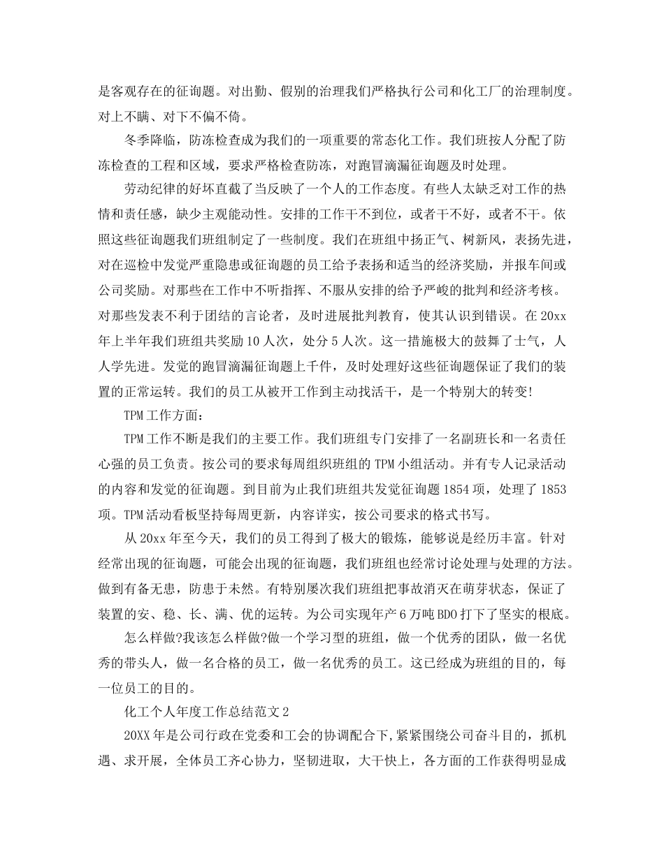 年度工作参考总结-化工个人年度工作参考总结范文 _第3页