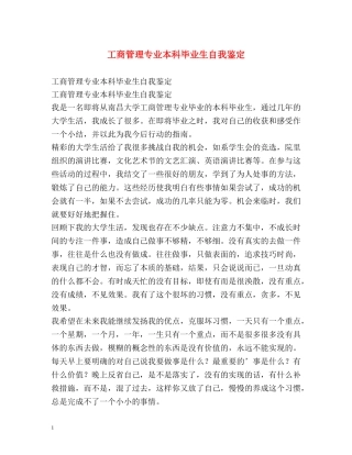 工商管理专业本科毕业生自我鉴定 