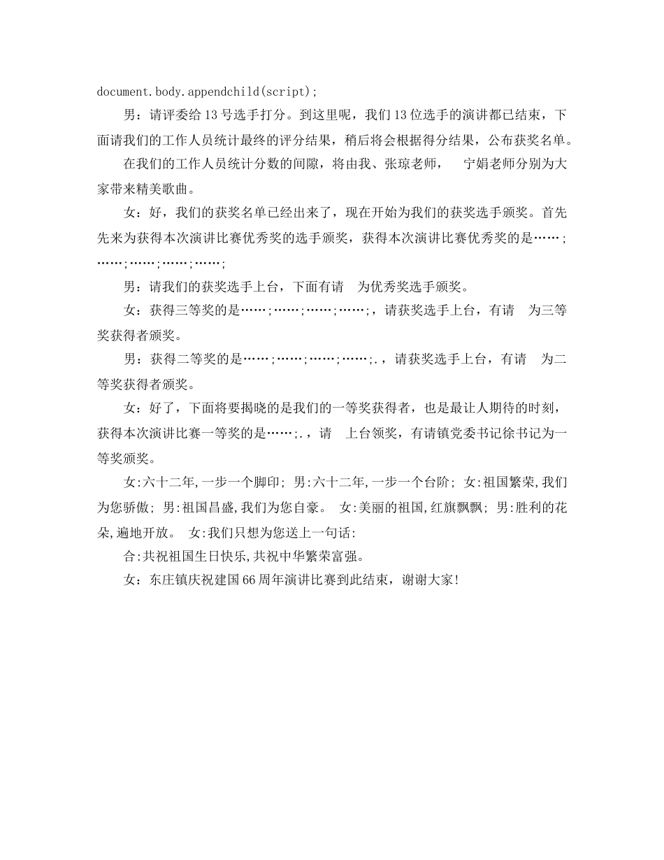 精选庆国庆演讲比赛主持词例文 _第2页