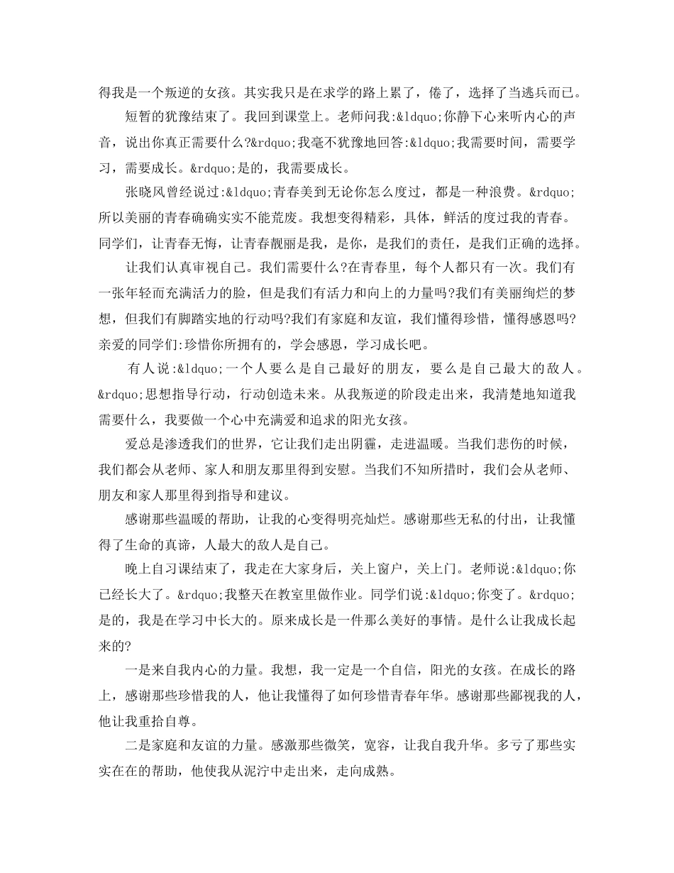 小学生三年级感恩祖国演讲稿 _第3页