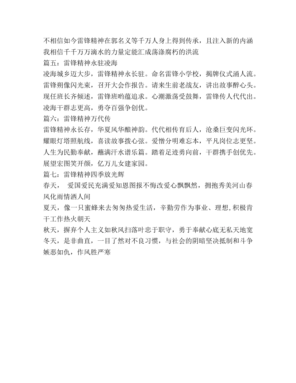 学习雷锋精神的诗歌 _第2页