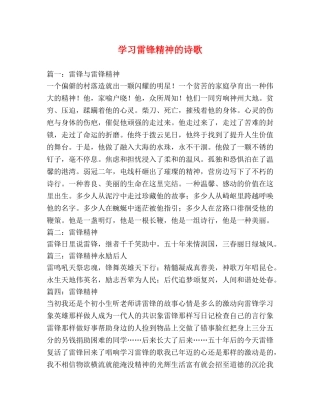学习雷锋精神的诗歌 