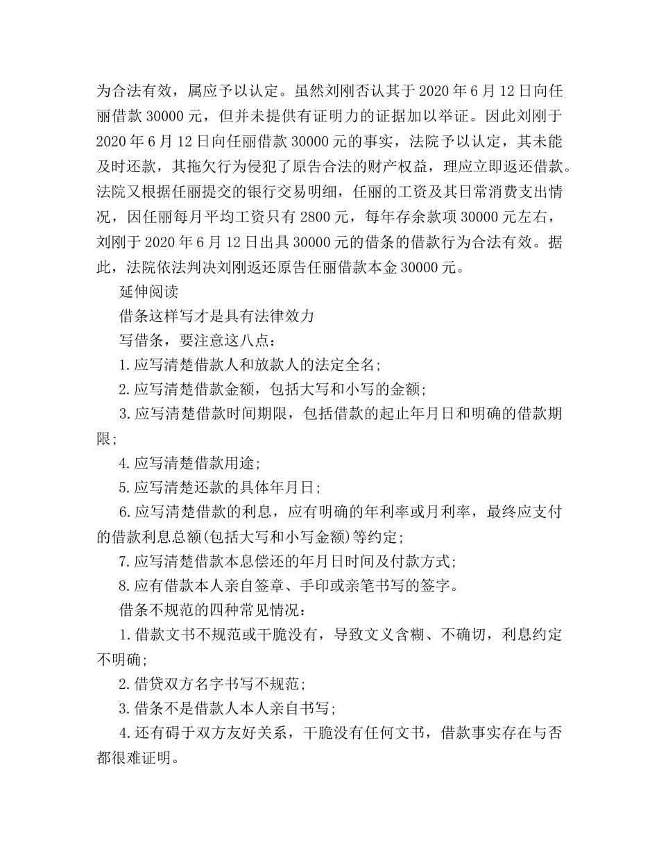 恋爱期间出具借条是否有效 _第2页